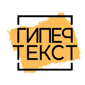 Логотип премии «Гипертекст»
