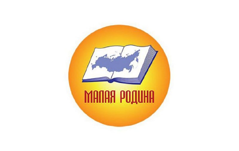 Логотип конкурса «Малая Родина»